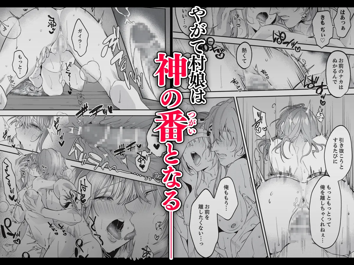 人嫌い神様は生贄処女を寵愛する～オクにいっぱい淫らな種