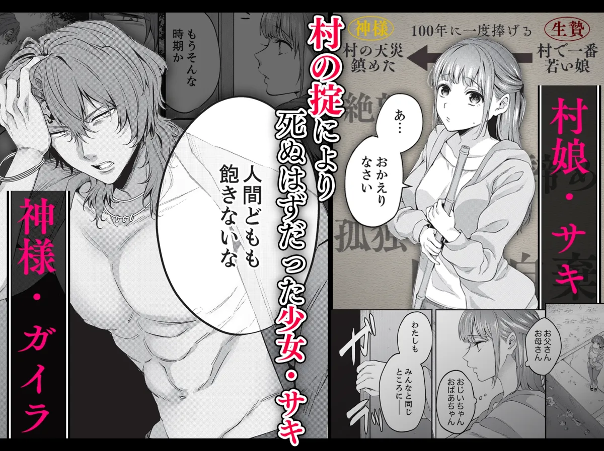 人嫌い神様は生贄処女を寵愛する～オクにいっぱい淫らな種