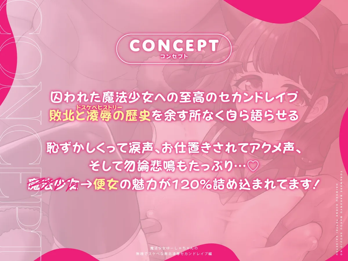 【7/4まで限定40%オフ&クーポン付き】 囚われ爆乳魔法少女の敗北シーン徹底解説 ~魔法少女ゆーしゃちゃんの無様でスケベな敗北陵辱セカンドレイプ編~ 【7/4まで限定40%オフ&クーポン付き】 囚われ爆乳魔法少女の敗北シーン徹底解説 ~魔法少女ゆーしゃちゃんの無様でスケベな敗北陵辱セカンドレイプ編~