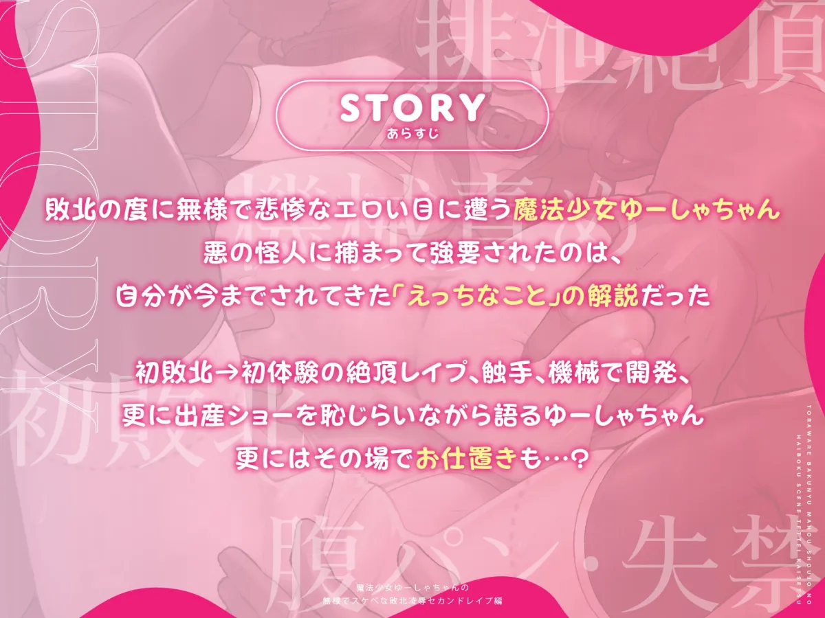 【7/4まで限定40%オフ&クーポン付き】 囚われ爆乳魔法少女の敗北シーン徹底解説 ~魔法少女ゆーしゃちゃんの無様でスケベな敗北陵辱セカンドレイプ編~ 【7/4まで限定40%オフ&クーポン付き】 囚われ爆乳魔法少女の敗北シーン徹底解説 ~魔法少女ゆーしゃちゃんの無様でスケベな敗北陵辱セカンドレイプ編~