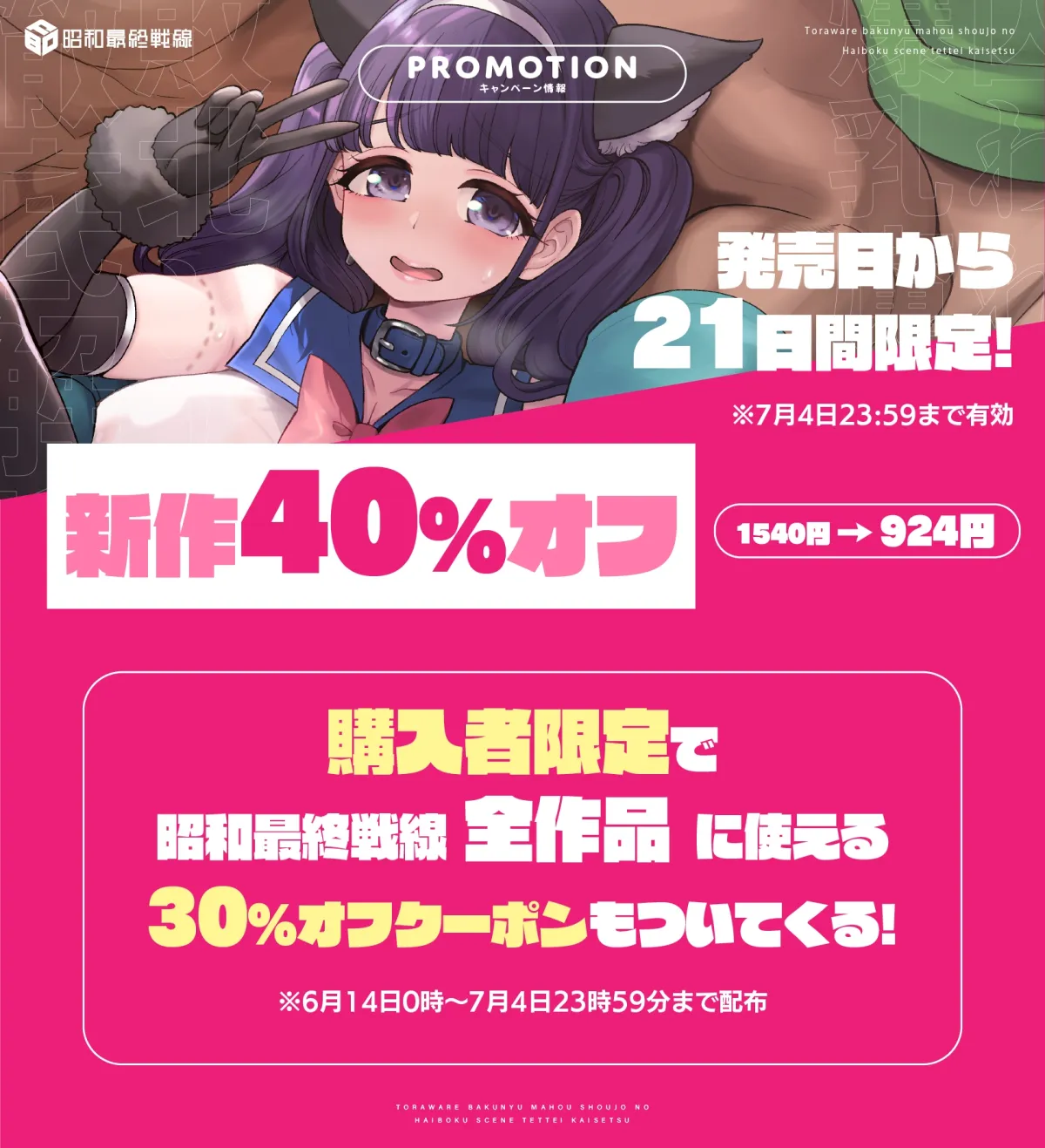 【7/4まで限定40%オフ&クーポン付き】 囚われ爆乳魔法少女の敗北シーン徹底解説 ~魔法少女ゆーしゃちゃんの無様でスケベな敗北陵辱セカンドレイプ編~ 【7/4まで限定40%オフ&クーポン付き】 囚われ爆乳魔法少女の敗北シーン徹底解説 ~魔法少女ゆーしゃちゃんの無様でスケベな敗北陵辱セカンドレイプ編~