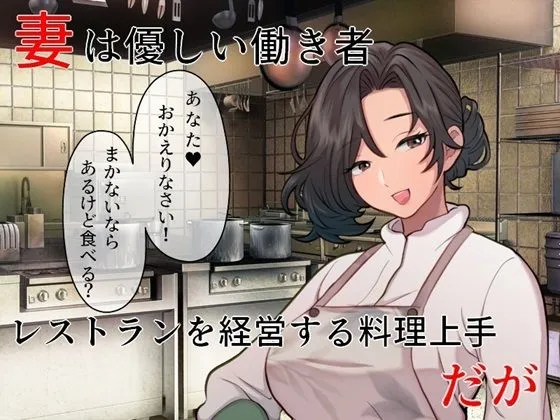 巨乳妻インバウンドNTR 頑張り屋さんの一途な妻が外国の男に寝取られた 巨乳妻インバウンドNTR 頑張り屋さんの一途な妻が外国の男に寝取られた