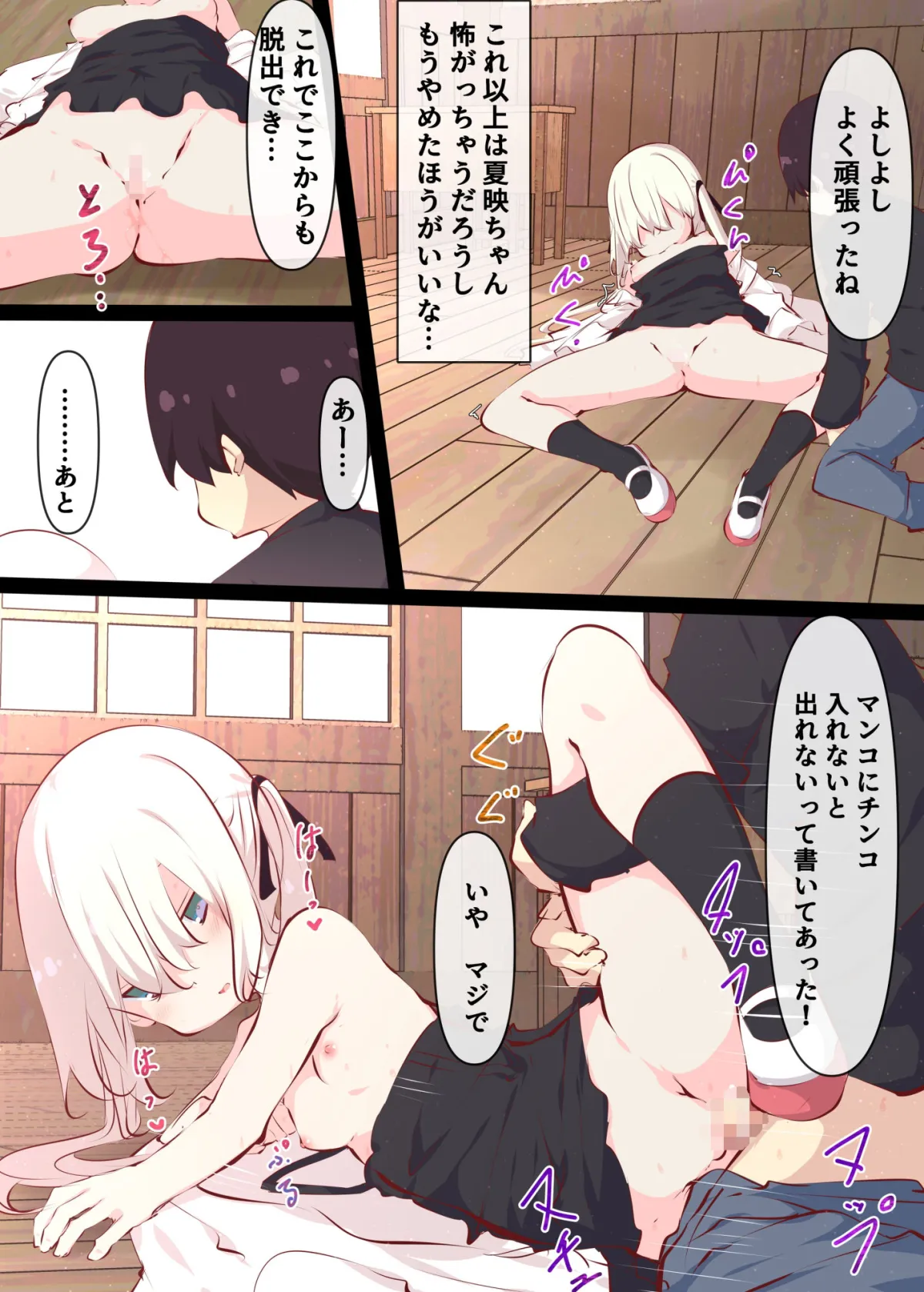 夏休みじゃないから無抵抗ないとこにチンコ入れる話