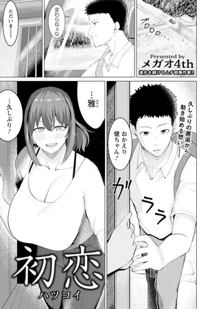 初恋　【単話】