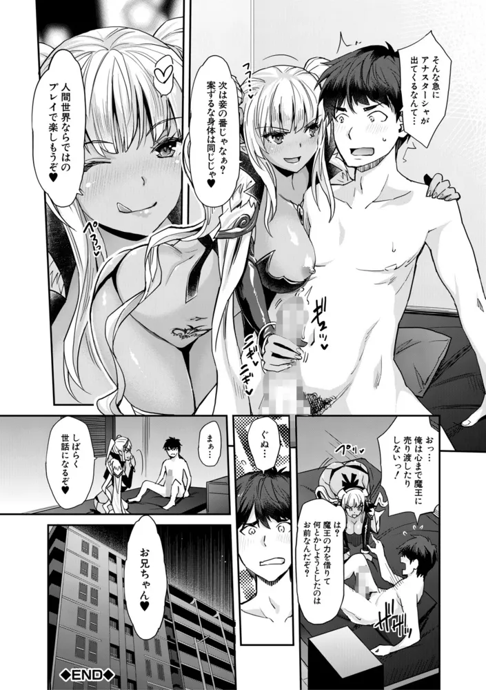 Hな妹魔王は孕みたいっ! Hな妹魔王は孕みたいっ!