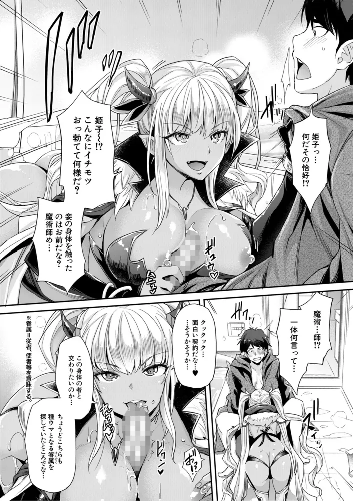 Hな妹魔王は孕みたいっ! Hな妹魔王は孕みたいっ!