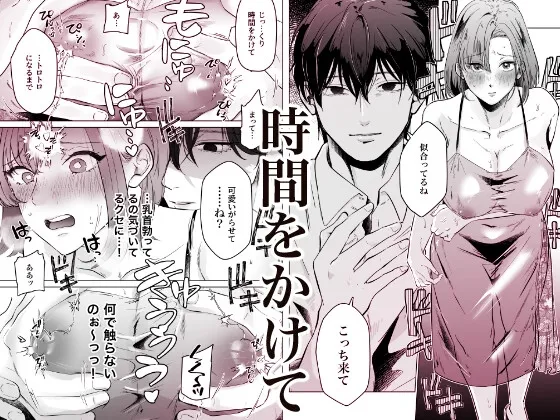 出会ったばかりの男にトロトロになるまで乳首を責められる極上週末