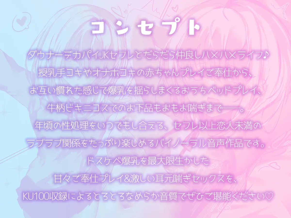 【KU100】ダウナー爆乳JK - デカパイ幼馴染セフレとの日常。~爆乳ぶるんぶるんセフレえっち♪~ 【KU100】ダウナー爆乳JK - デカパイ幼馴染セフレとの日常。~爆乳ぶるんぶるんセフレえっち♪~