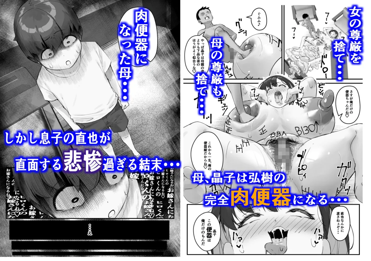 ネトラレ母さん 母さんがアイツの肉便器になった日4 ネトラレ母さん 母さんがアイツの肉便器になった日4