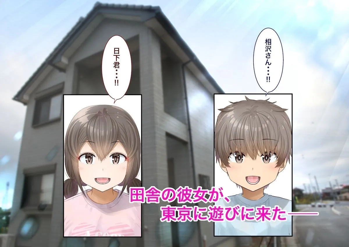 田舎に彼女が居る僕を東京のクラスメイトが寝取ろうとして来る。4 田舎に彼女が居る僕を東京のクラスメイトが寝取ろうとして来る。4