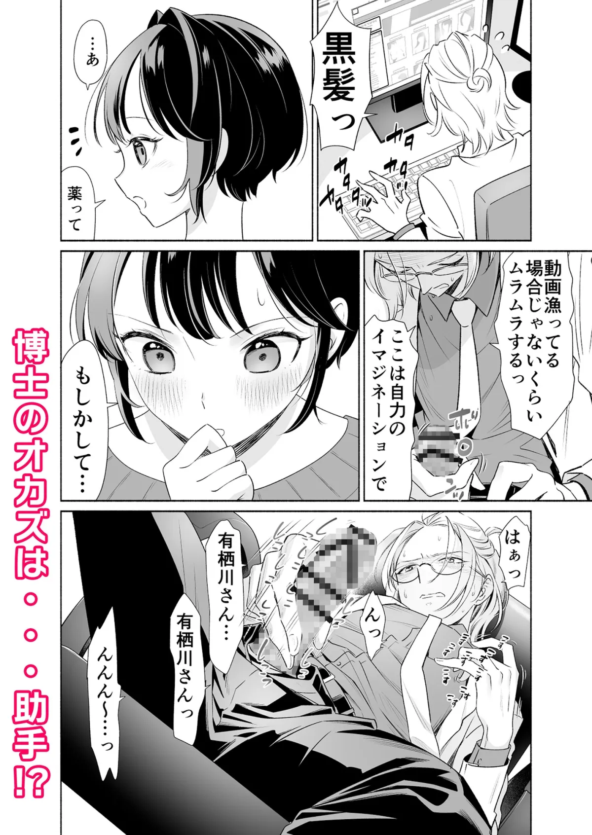 得意点開発研究所～博士は助手を溺愛したいっ!