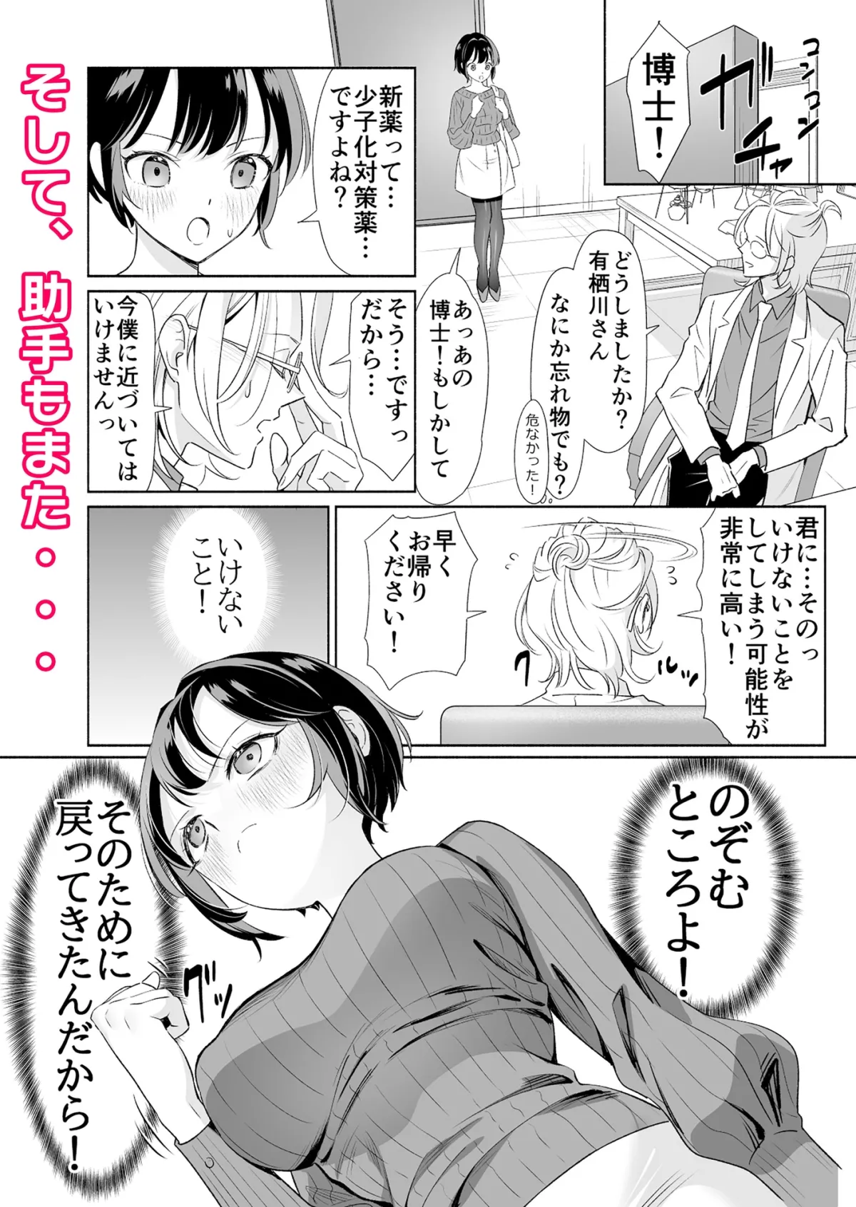 得意点開発研究所～博士は助手を溺愛したいっ!