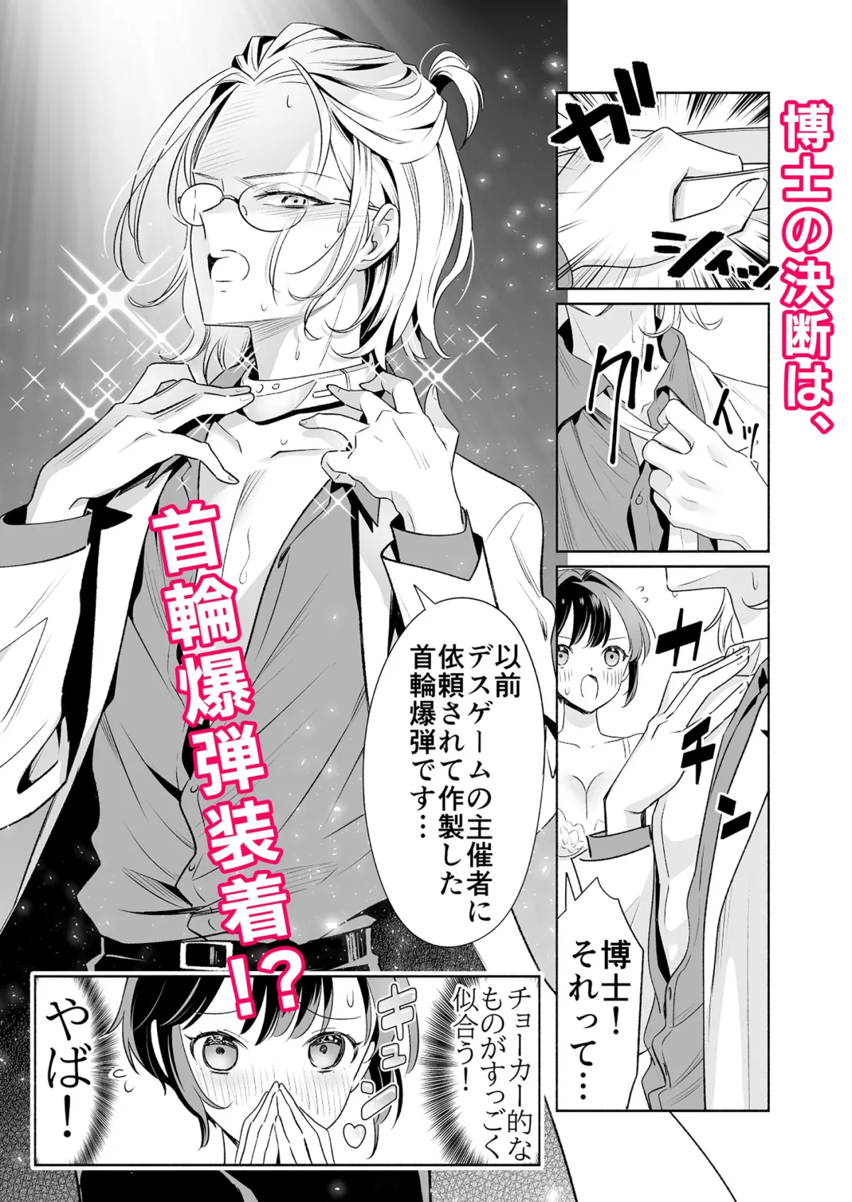 得意点開発研究所～博士は助手を溺愛したいっ!