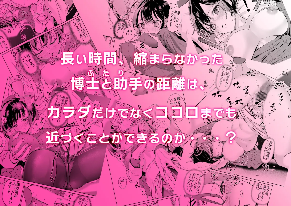 得意点開発研究所～博士は助手を溺愛したいっ!