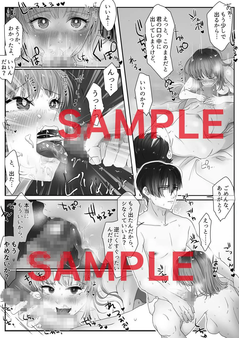 男潮吹き！スプラッシュペニスをナマ挿入！【コミック版】