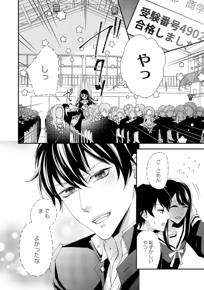 幼なじみの兄弟とHなことになってしまった!? ~愛染マナ未収録作品集~ 【電子限定版】 幼なじみの兄弟とHなことになってしまった!? ~愛染マナ未収録作品集~ 【電子限定版】