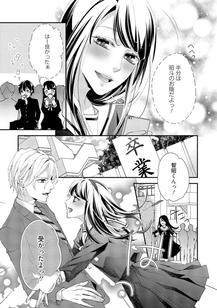 幼なじみの兄弟とHなことになってしまった!? ~愛染マナ未収録作品集~ 【電子限定版】 幼なじみの兄弟とHなことになってしまった!? ~愛染マナ未収録作品集~ 【電子限定版】