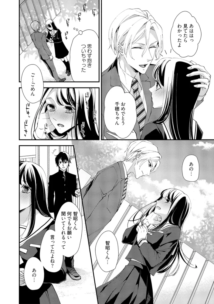 幼なじみの兄弟とHなことになってしまった!? ~愛染マナ未収録作品集~ 【電子限定版】 幼なじみの兄弟とHなことになってしまった!? ~愛染マナ未収録作品集~ 【電子限定版】