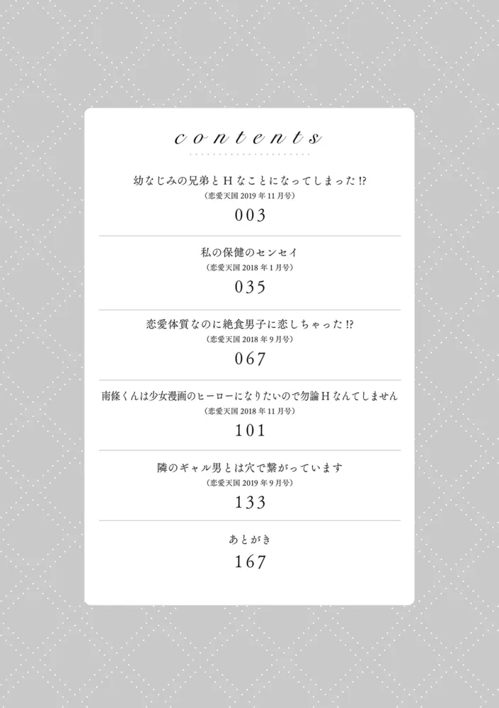 幼なじみの兄弟とHなことになってしまった!? ~愛染マナ未収録作品集~ 【電子限定版】 幼なじみの兄弟とHなことになってしまった!? ~愛染マナ未収録作品集~ 【電子限定版】