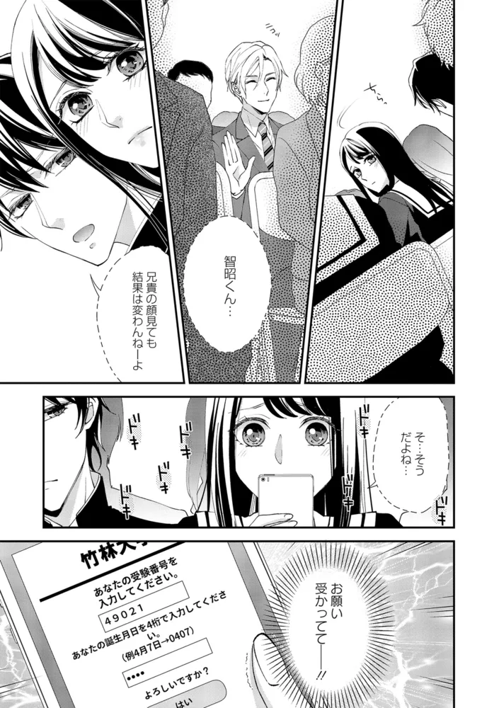 幼なじみの兄弟とHなことになってしまった!? ~愛染マナ未収録作品集~ 【電子限定版】 幼なじみの兄弟とHなことになってしまった!? ~愛染マナ未収録作品集~ 【電子限定版】