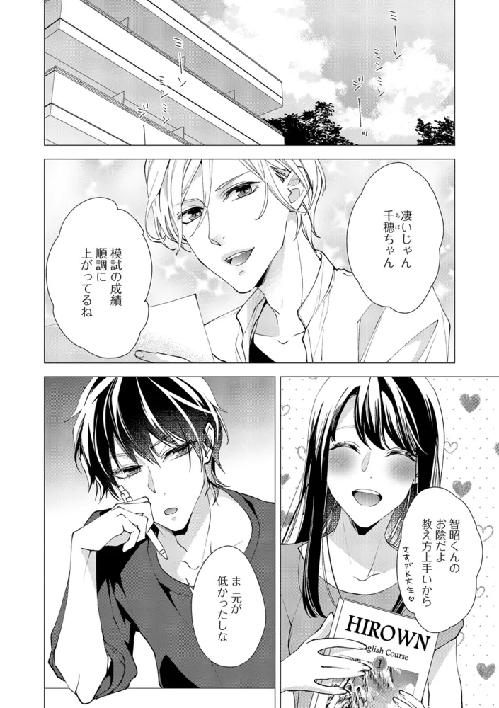 幼なじみの兄弟とHなことになってしまった!? ~愛染マナ未収録作品集~ 【電子限定版】 幼なじみの兄弟とHなことになってしまった!? ~愛染マナ未収録作品集~ 【電子限定版】