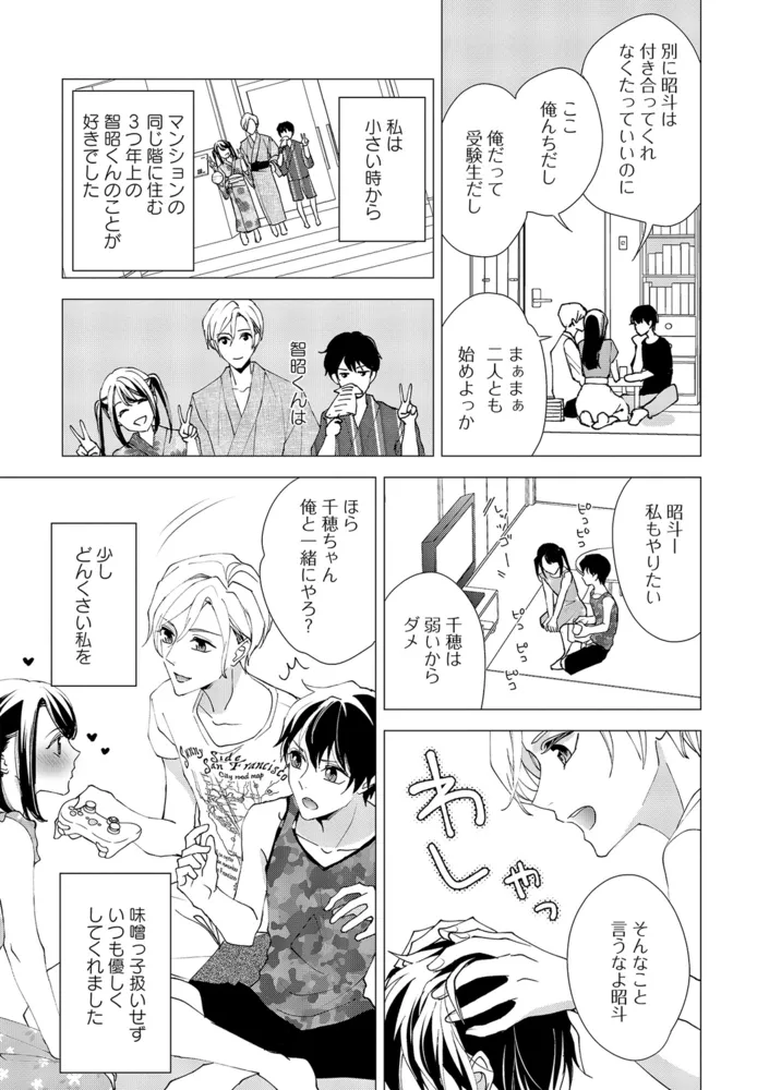 幼なじみの兄弟とHなことになってしまった!? ~愛染マナ未収録作品集~ 【電子限定版】 幼なじみの兄弟とHなことになってしまった!? ~愛染マナ未収録作品集~ 【電子限定版】