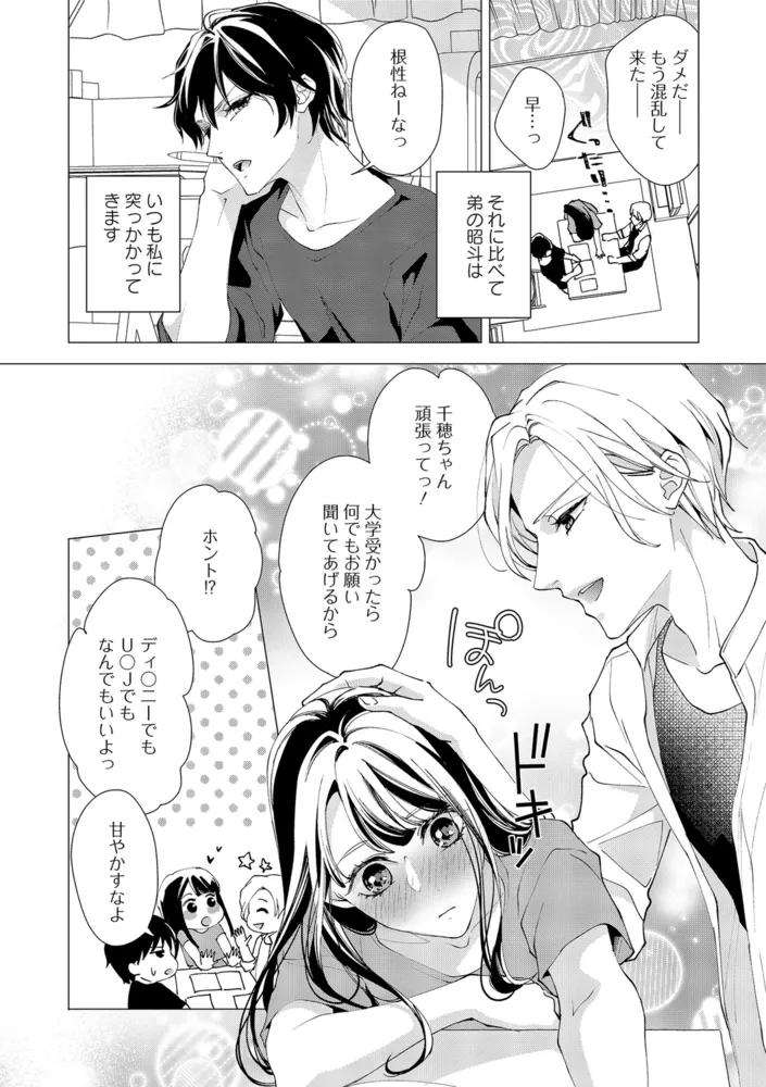 幼なじみの兄弟とHなことになってしまった!? ~愛染マナ未収録作品集~ 【電子限定版】 幼なじみの兄弟とHなことになってしまった!? ~愛染マナ未収録作品集~ 【電子限定版】