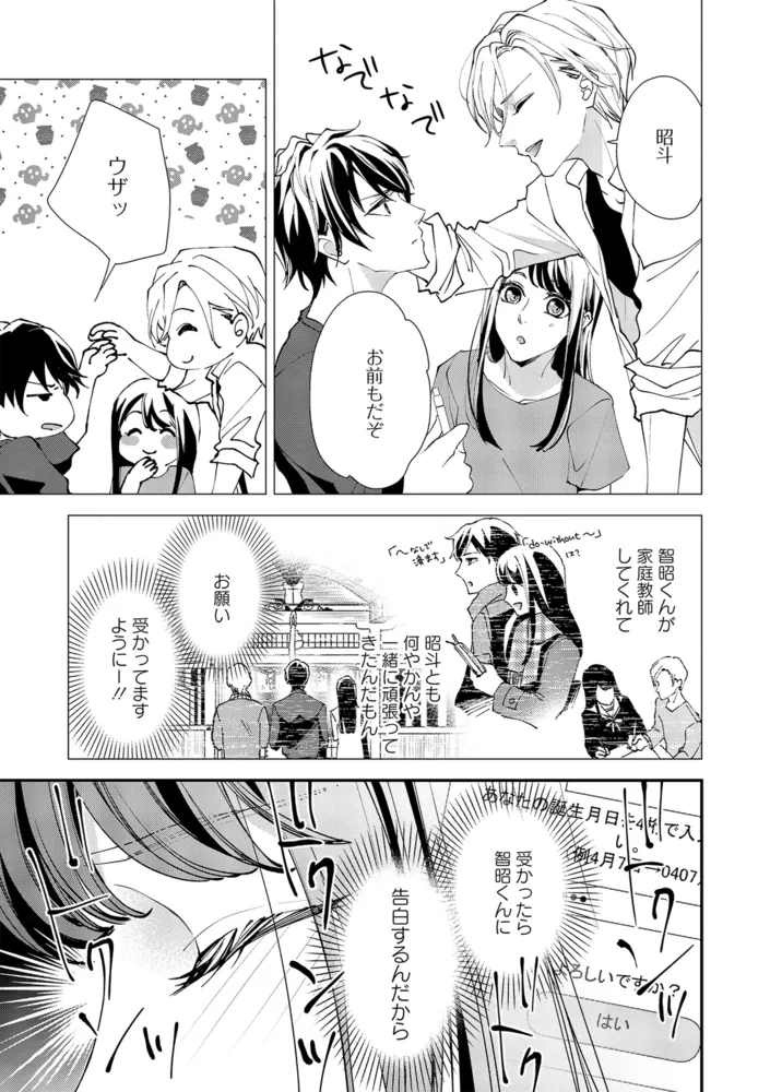 幼なじみの兄弟とHなことになってしまった!? ~愛染マナ未収録作品集~ 【電子限定版】 幼なじみの兄弟とHなことになってしまった!? ~愛染マナ未収録作品集~ 【電子限定版】