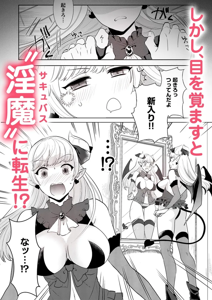 処女なのに転生したら淫魔って!? 1巻【合本版／R18版】