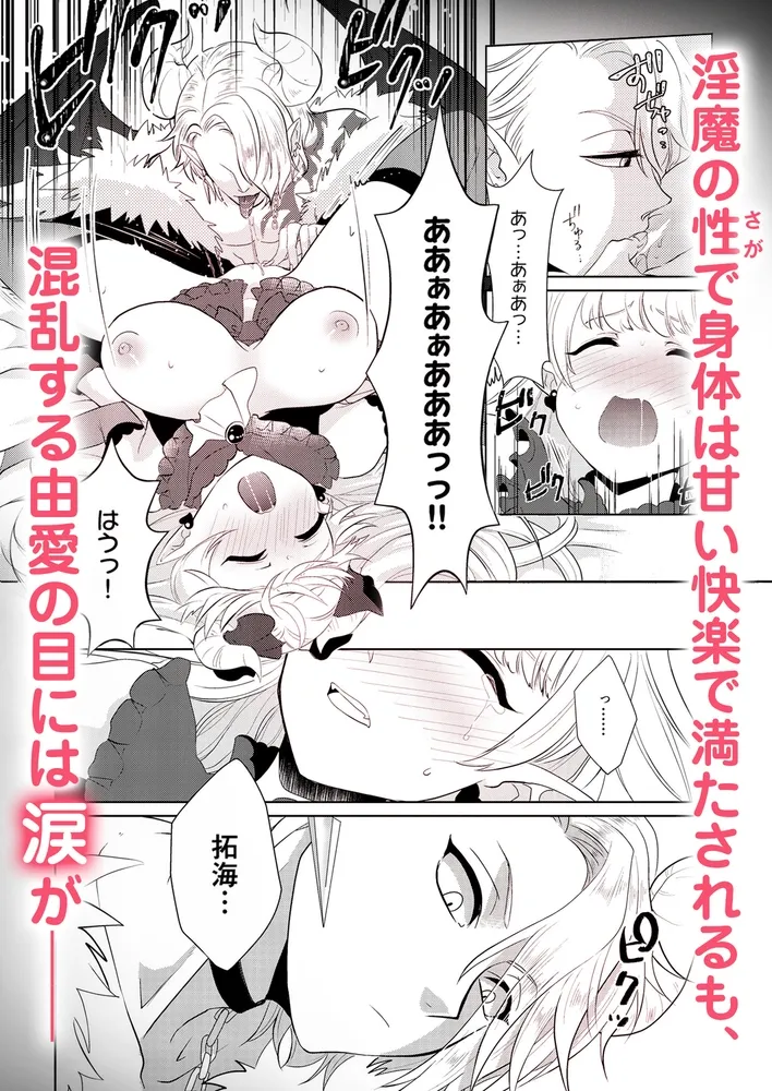 処女なのに転生したら淫魔って!? 1巻【合本版／R18版】