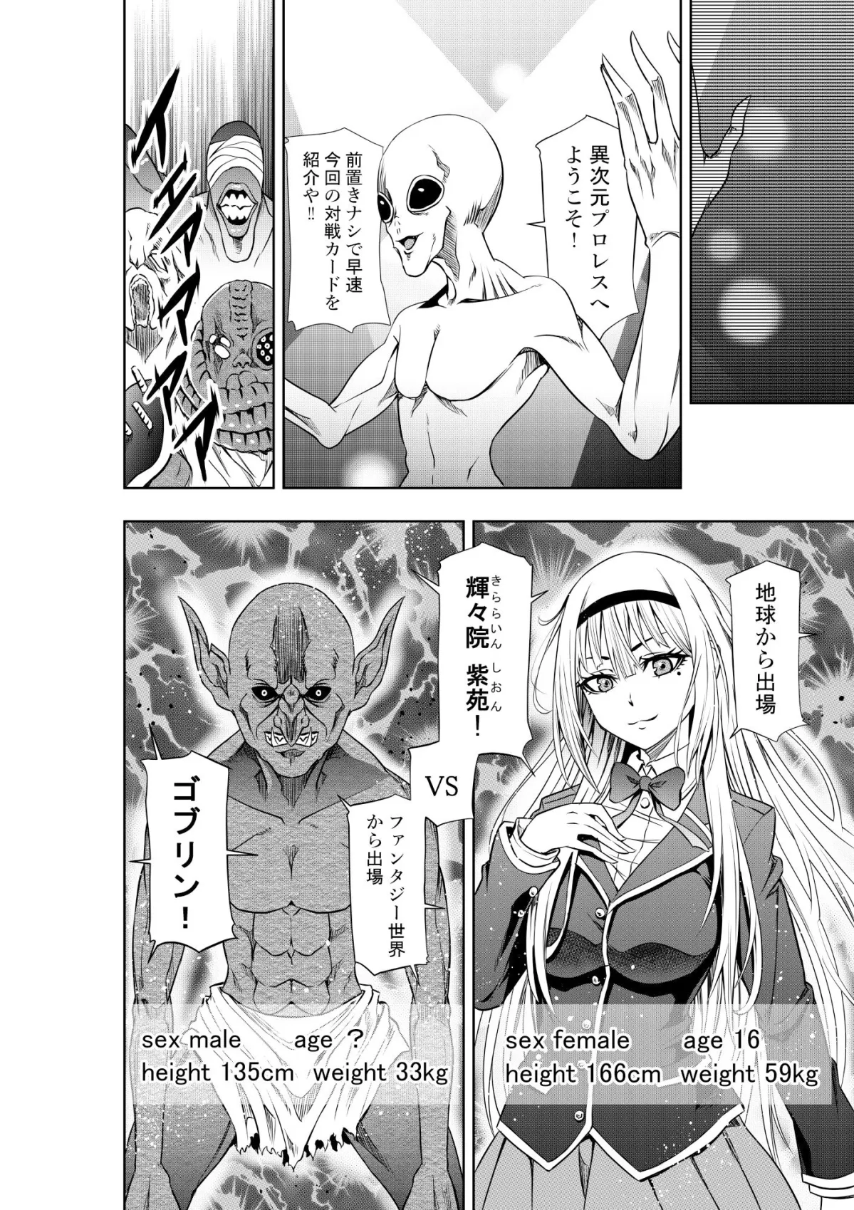 お嬢様の異次元プロレス vsゴブリン お嬢様の異次元プロレス vsゴブリン