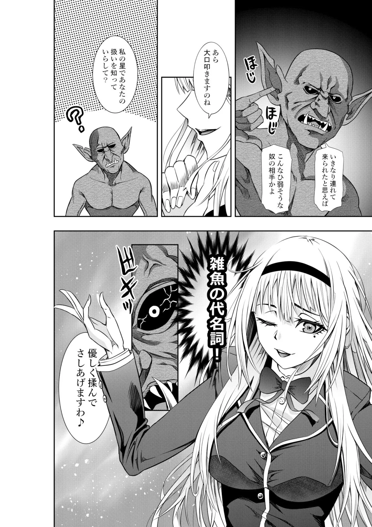 お嬢様の異次元プロレス vsゴブリン お嬢様の異次元プロレス vsゴブリン