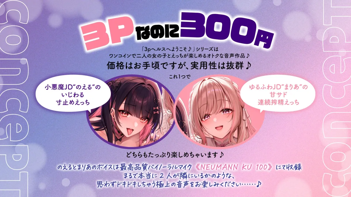 【両耳舐め300円】3Pヘルスへようこそ♪いじられ搾精コース~地雷系JDのえるのいじわる寸止め射精&量産型JDまりあのあまあま連続射精~【KU100】 【両耳舐め300円】3Pヘルスへようこそ♪いじられ搾精コース~地雷系JDのえるのいじわる寸止め射精&量産型JDまりあのあまあま連続射精~【KU100】