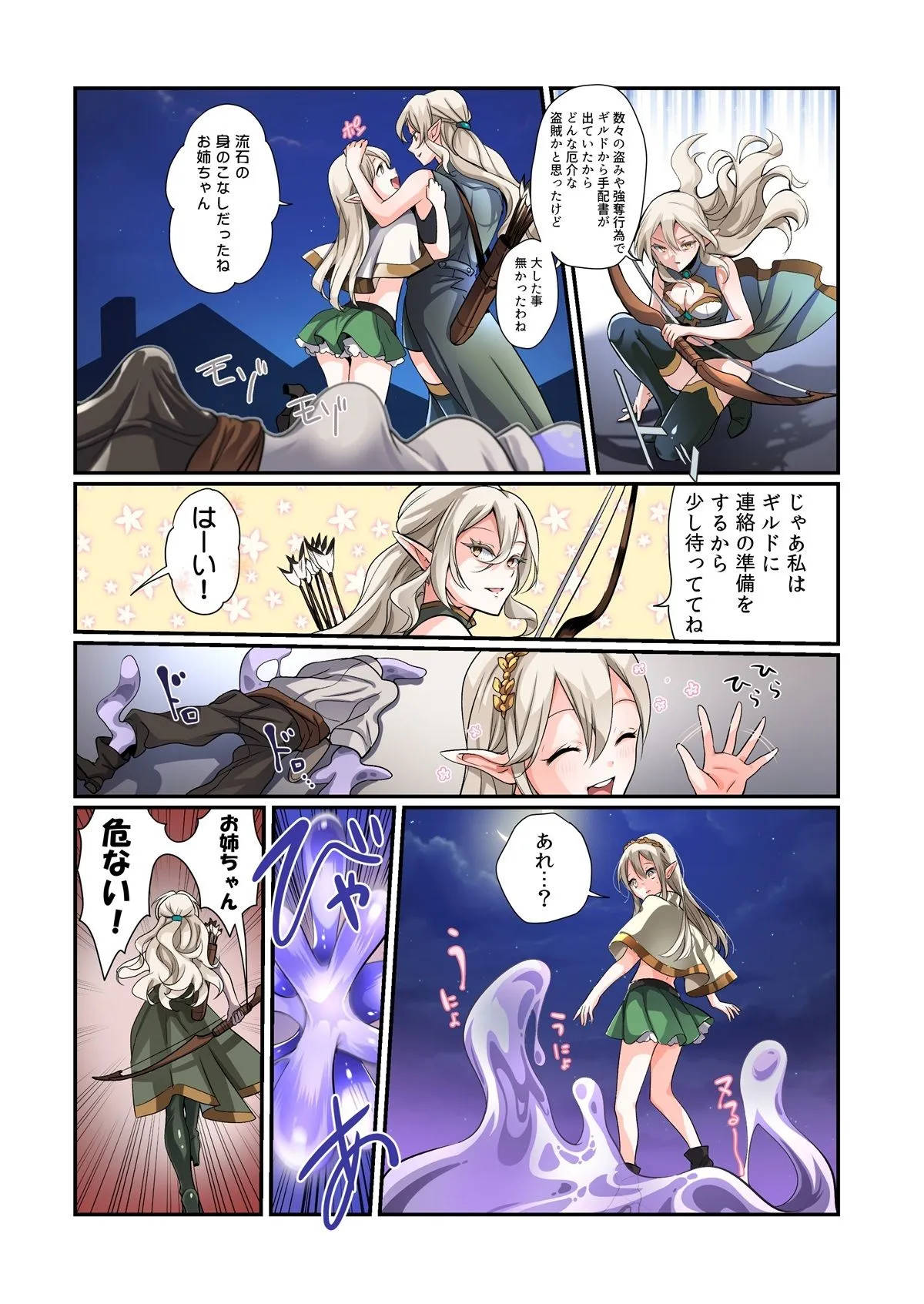 盗賊、エルフを盗む 盗賊、エルフを盗む