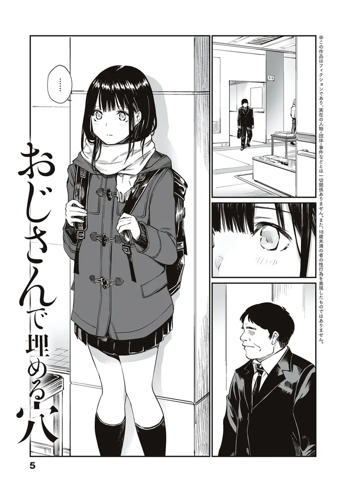 おじさんで埋める穴 〜チーム☆ラッキー作品集〜【デジタル特装版】 おじさんで埋める穴 〜チーム☆ラッキー作品集〜【デジタル特装版】