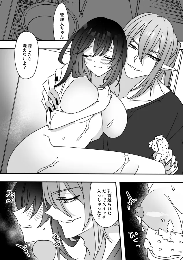 異種族アパートの管理人さん 異種族アパートの管理人さん