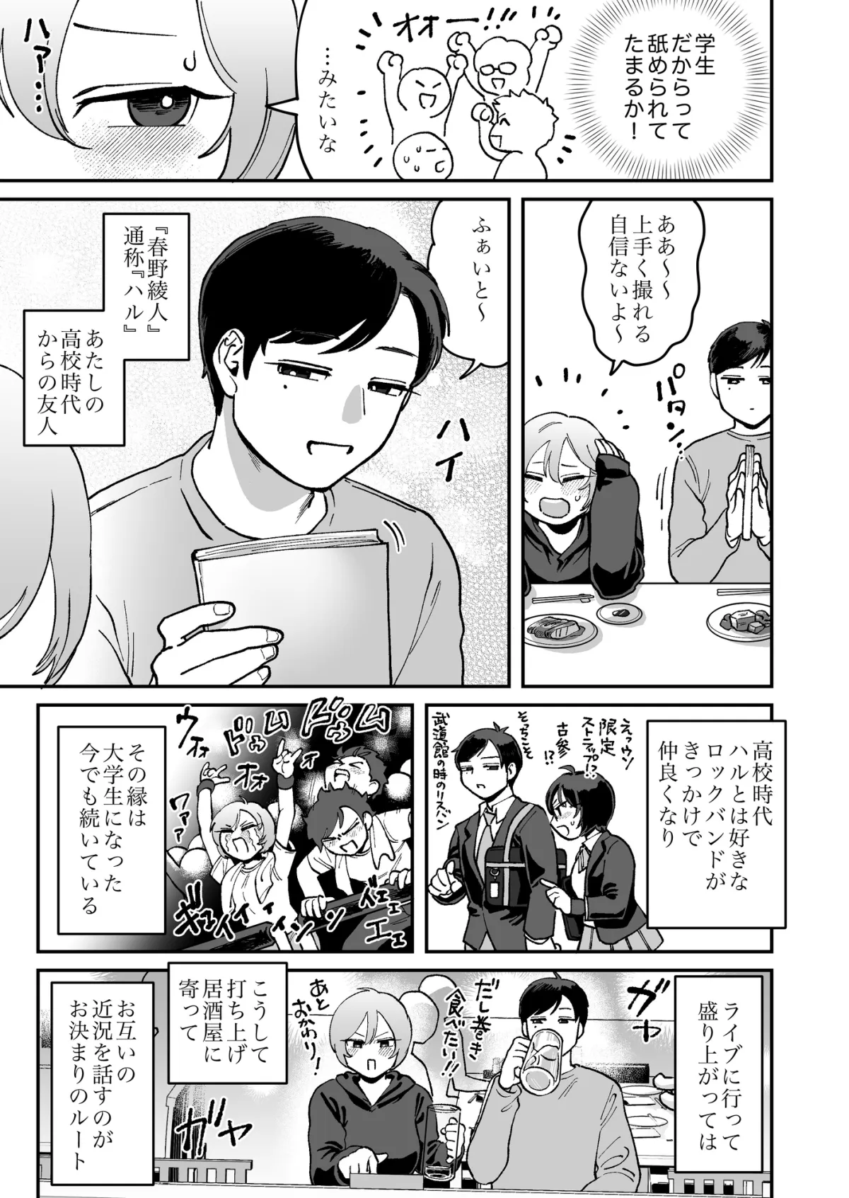 男が好きって言ったくせに ~Tomorrow, when spring comes~ 男が好きって言ったくせに ~Tomorrow, when spring comes~