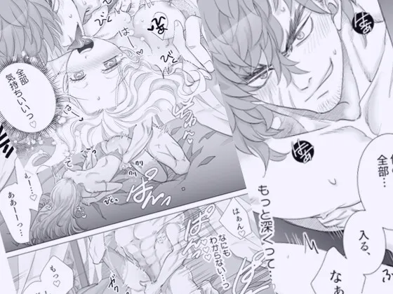 野獣騎士の狂愛の性癖 野獣騎士の狂愛の性癖