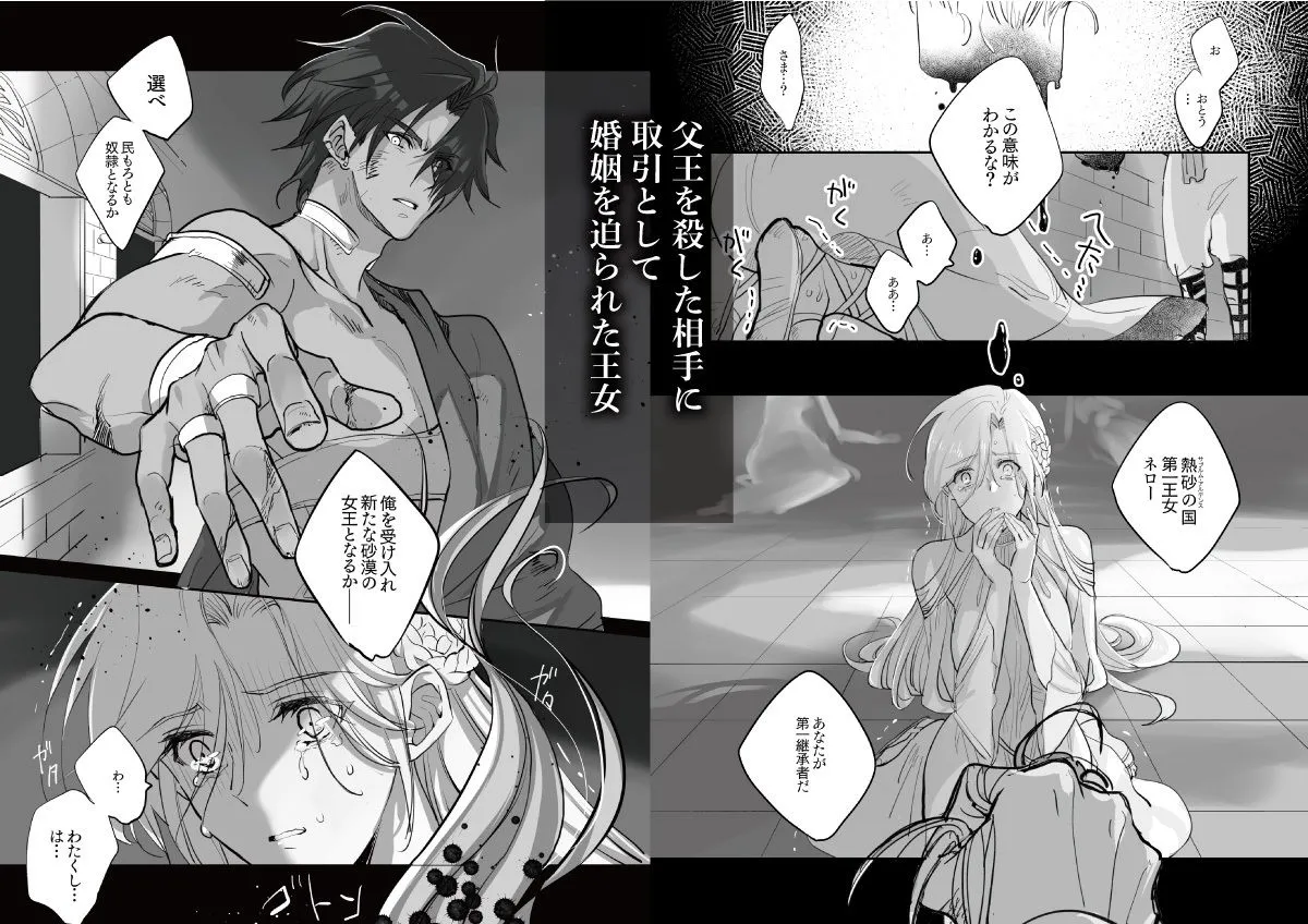 熱砂の女王 獅子の妻(前編) 熱砂の女王 獅子の妻(前編)