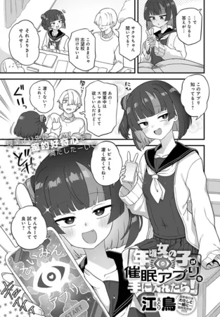 年頃女の子が催眠アプリを手に入れたら!