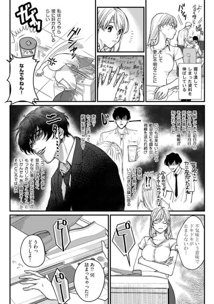隣の席の変な先輩【コミックス版】(1)【描き下ろし漫画付き】 隣の席の変な先輩【コミックス版】(1)【描き下ろし漫画付き】