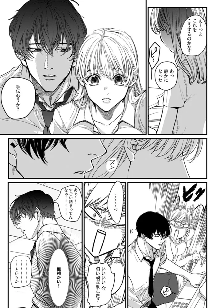 隣の席の変な先輩【コミックス版】(1)【描き下ろし漫画付き】 隣の席の変な先輩【コミックス版】(1)【描き下ろし漫画付き】