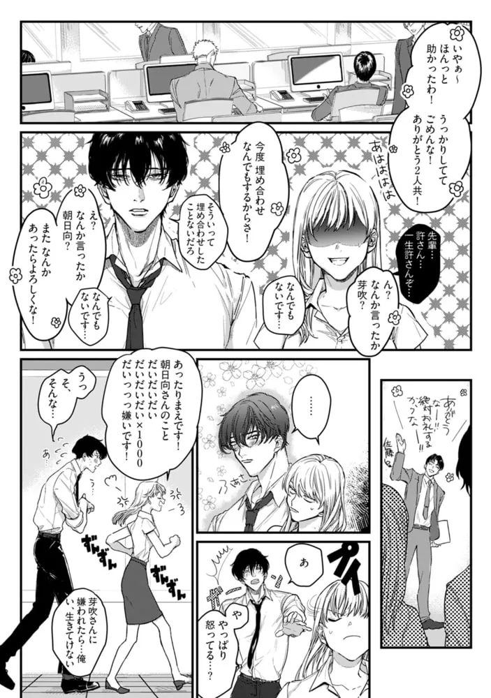 隣の席の変な先輩【コミックス版】(1)【描き下ろし漫画付き】 隣の席の変な先輩【コミックス版】(1)【描き下ろし漫画付き】