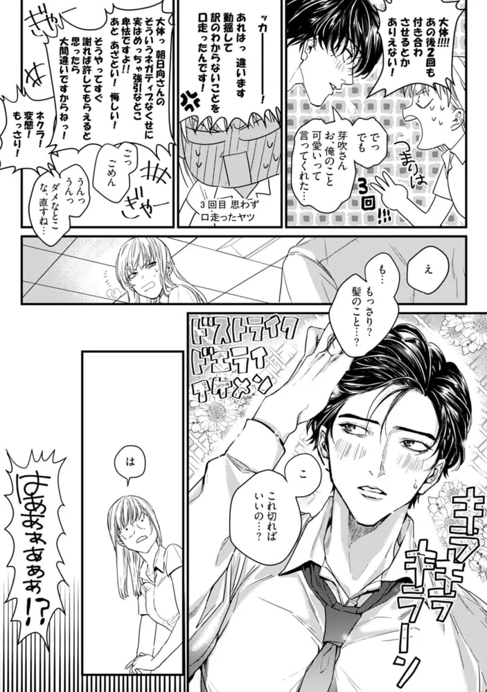 隣の席の変な先輩【コミックス版】(1)【描き下ろし漫画付き】 隣の席の変な先輩【コミックス版】(1)【描き下ろし漫画付き】