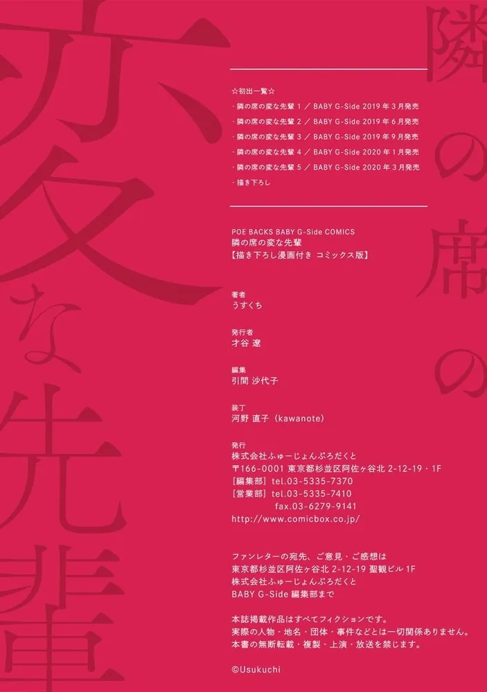 隣の席の変な先輩【コミックス版】(1)【描き下ろし漫画付き】 隣の席の変な先輩【コミックス版】(1)【描き下ろし漫画付き】