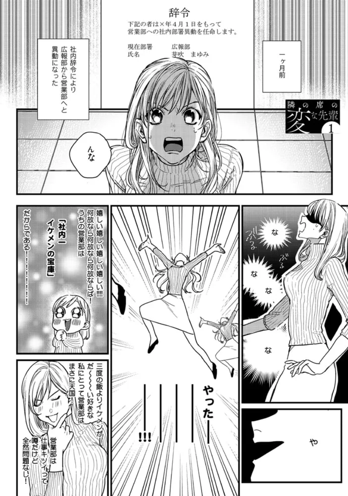 隣の席の変な先輩【コミックス版】(1)【描き下ろし漫画付き】 隣の席の変な先輩【コミックス版】(1)【描き下ろし漫画付き】