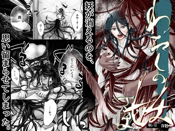 わたしの妖さま わたしの妖さま