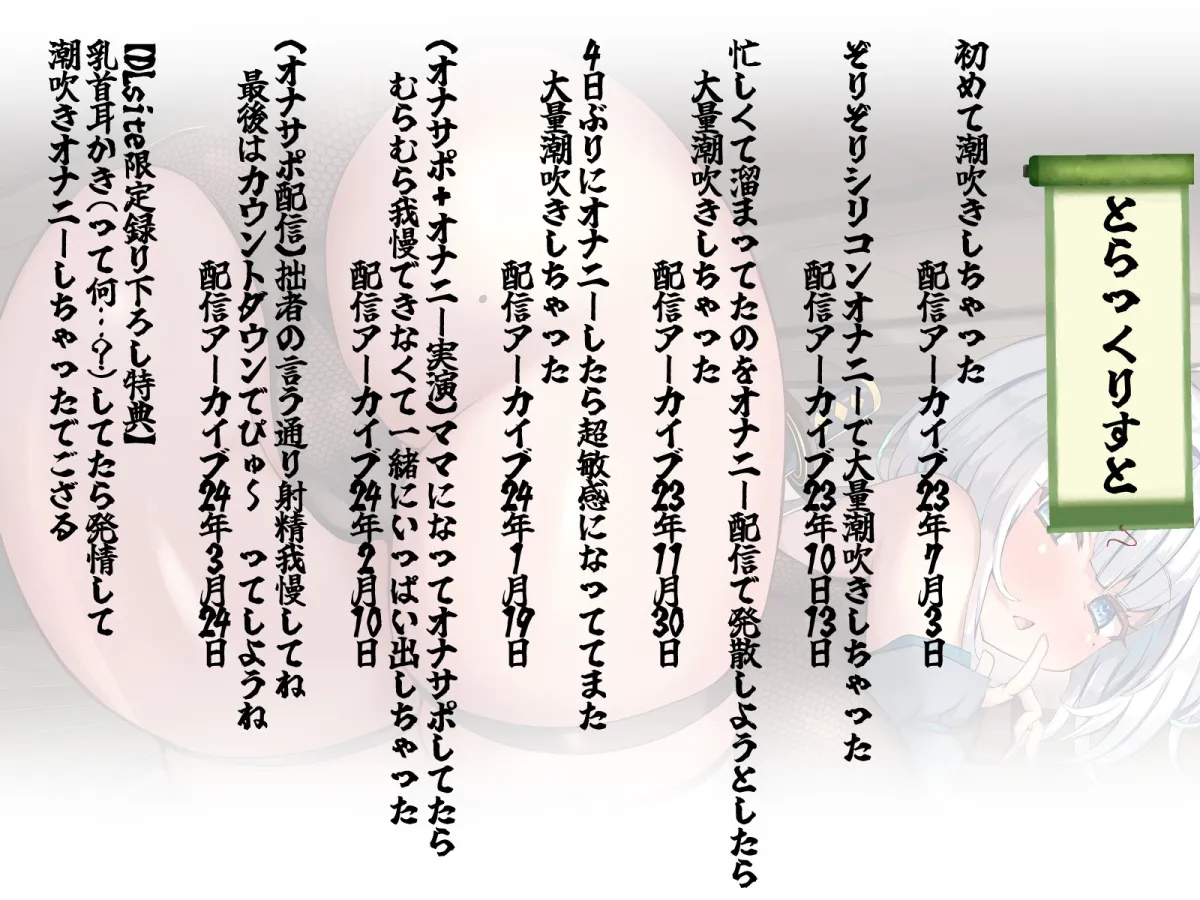 【オナニー実演6本+1本!】ガチオナニーいぐいぐ潮吹き生配信音声集◆録り下ろし乳首耳かきASMR付き 【オナニー実演6本+1本!】ガチオナニーいぐいぐ潮吹き生配信音声集◆録り下ろし乳首耳かきASMR付き