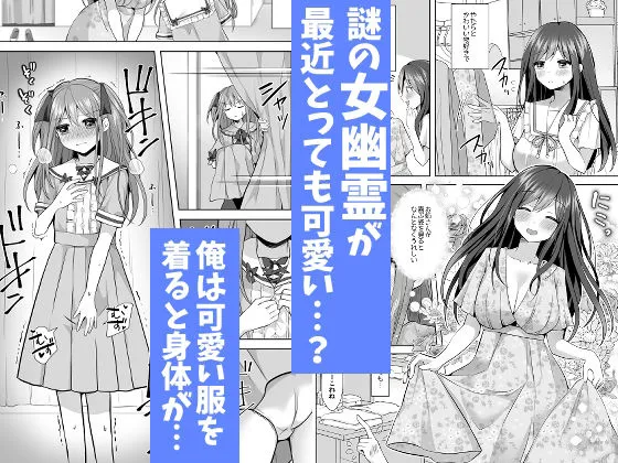 逝ぎだぐないッ!悪霊女に愛玩される男の娘 逝ぎだぐないッ!悪霊女に愛玩される男の娘