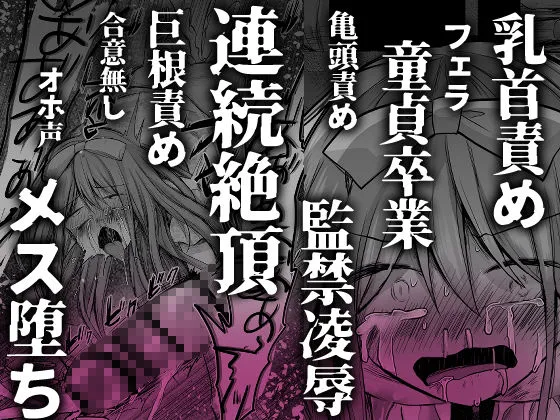 逝ぎだぐないッ!悪霊女に愛玩される男の娘 逝ぎだぐないッ!悪霊女に愛玩される男の娘